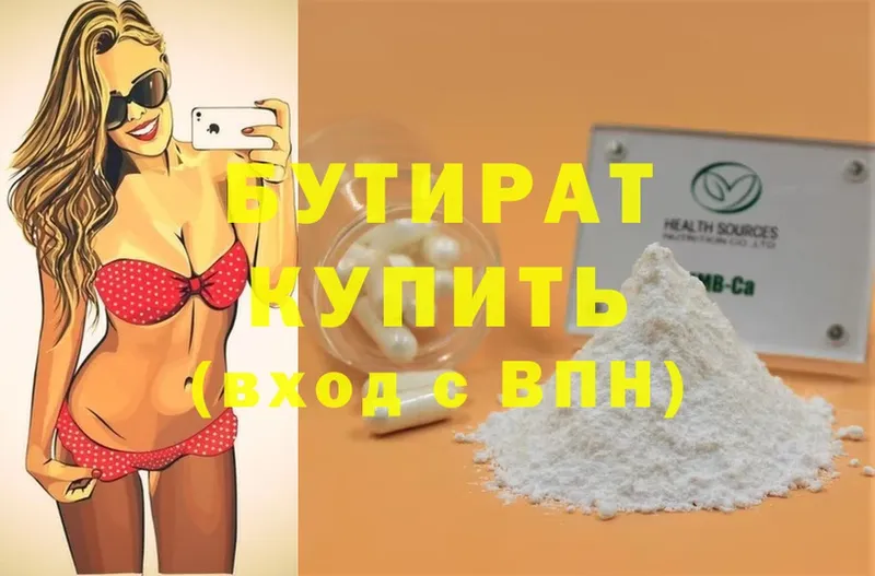 как найти наркотики  Каменногорск  БУТИРАТ Butirat 